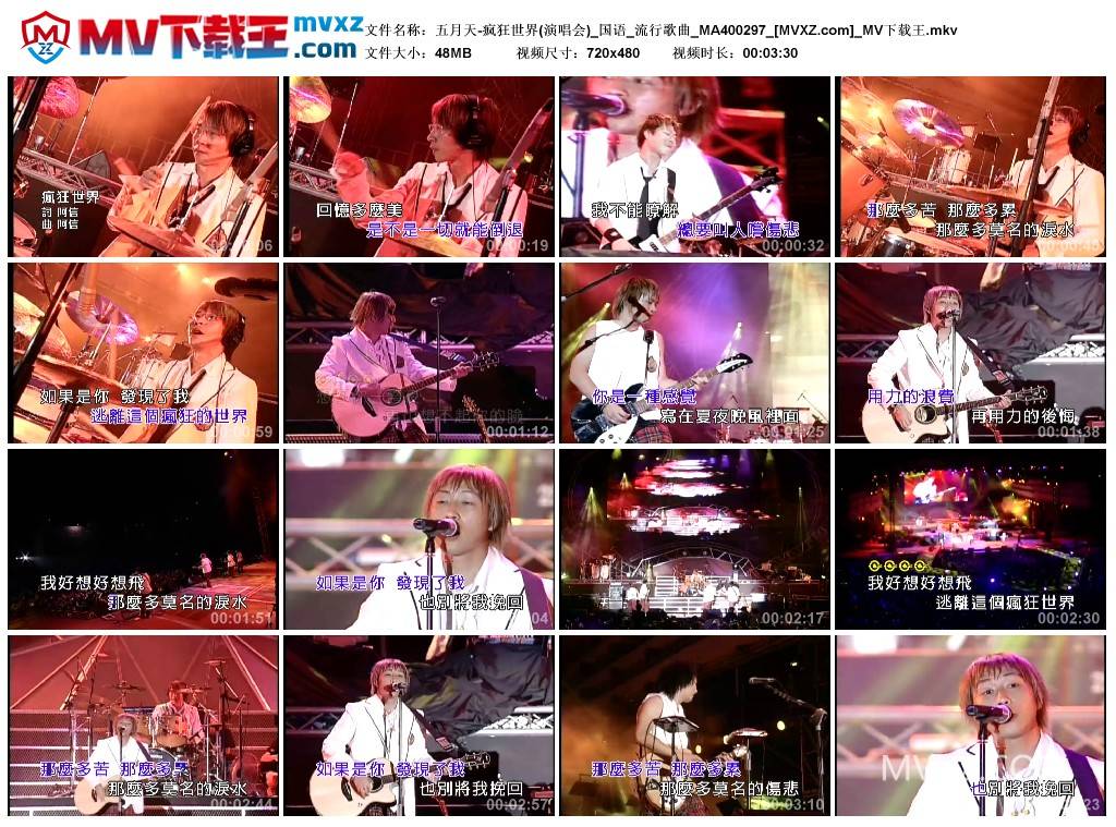 五月天-疯狂世界(演唱会)_国语_流行歌曲_MA400297